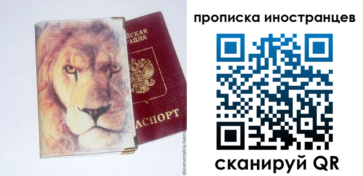 временная регистрация для всех в Уварово