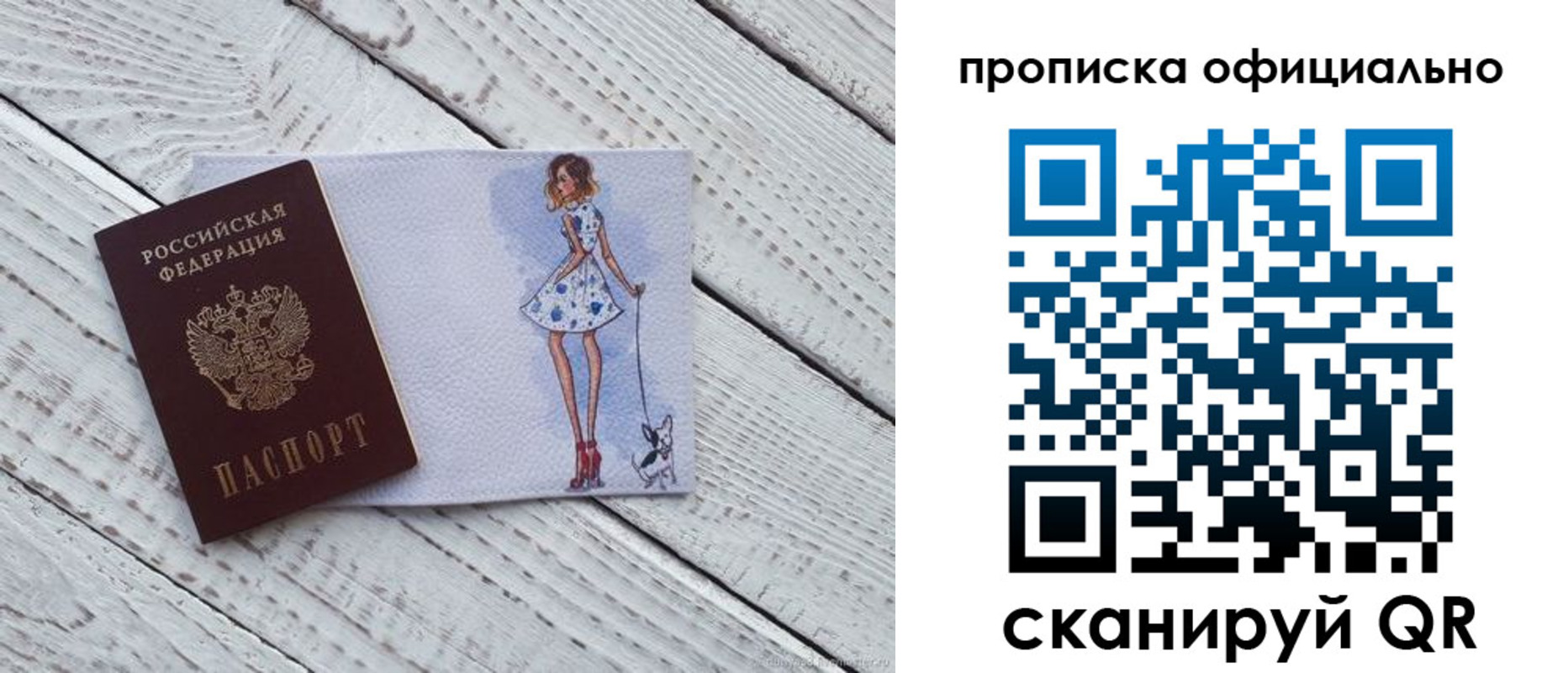 прописка штамп в Уварово
