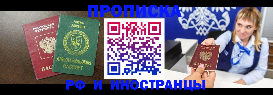 купить прописку в Уварово