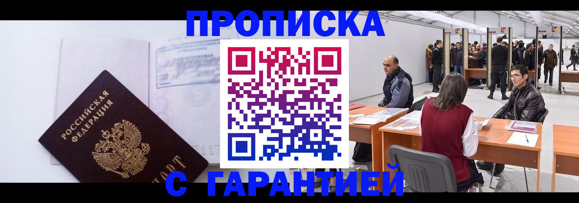 временная регистрация недорого в Уварово