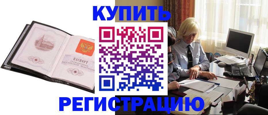 прописка для работы в Уварово