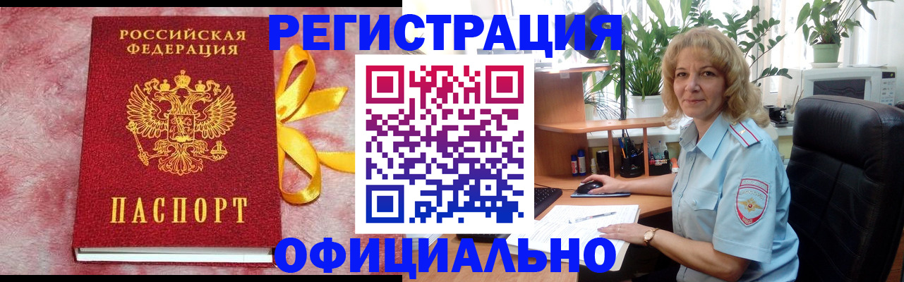 временная регистрация для школы в Уварово